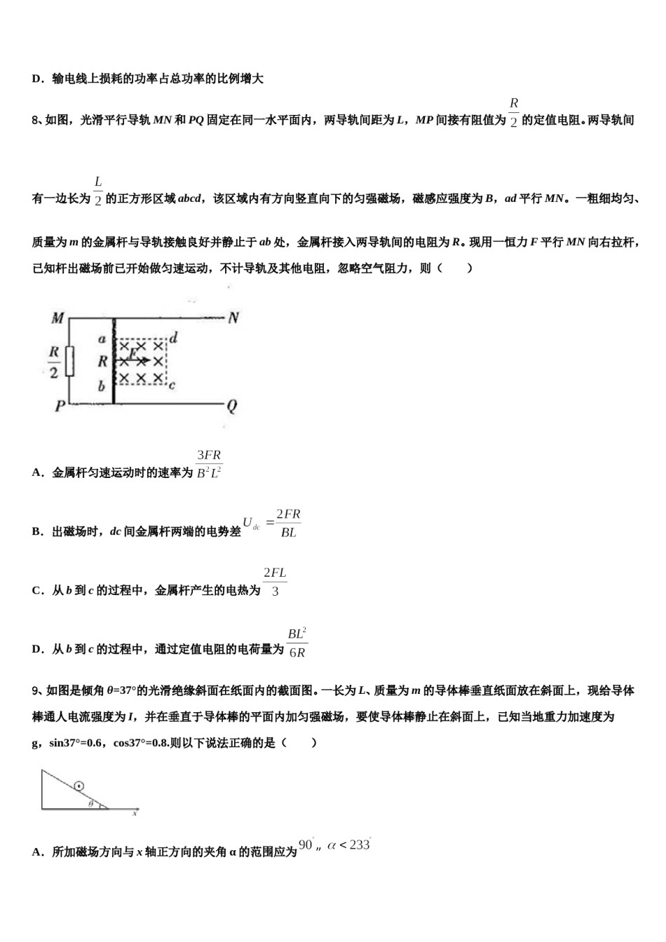 2024届江西省临川一中等九校协作体高考冲刺模拟物理试题含解析.doc_第3页