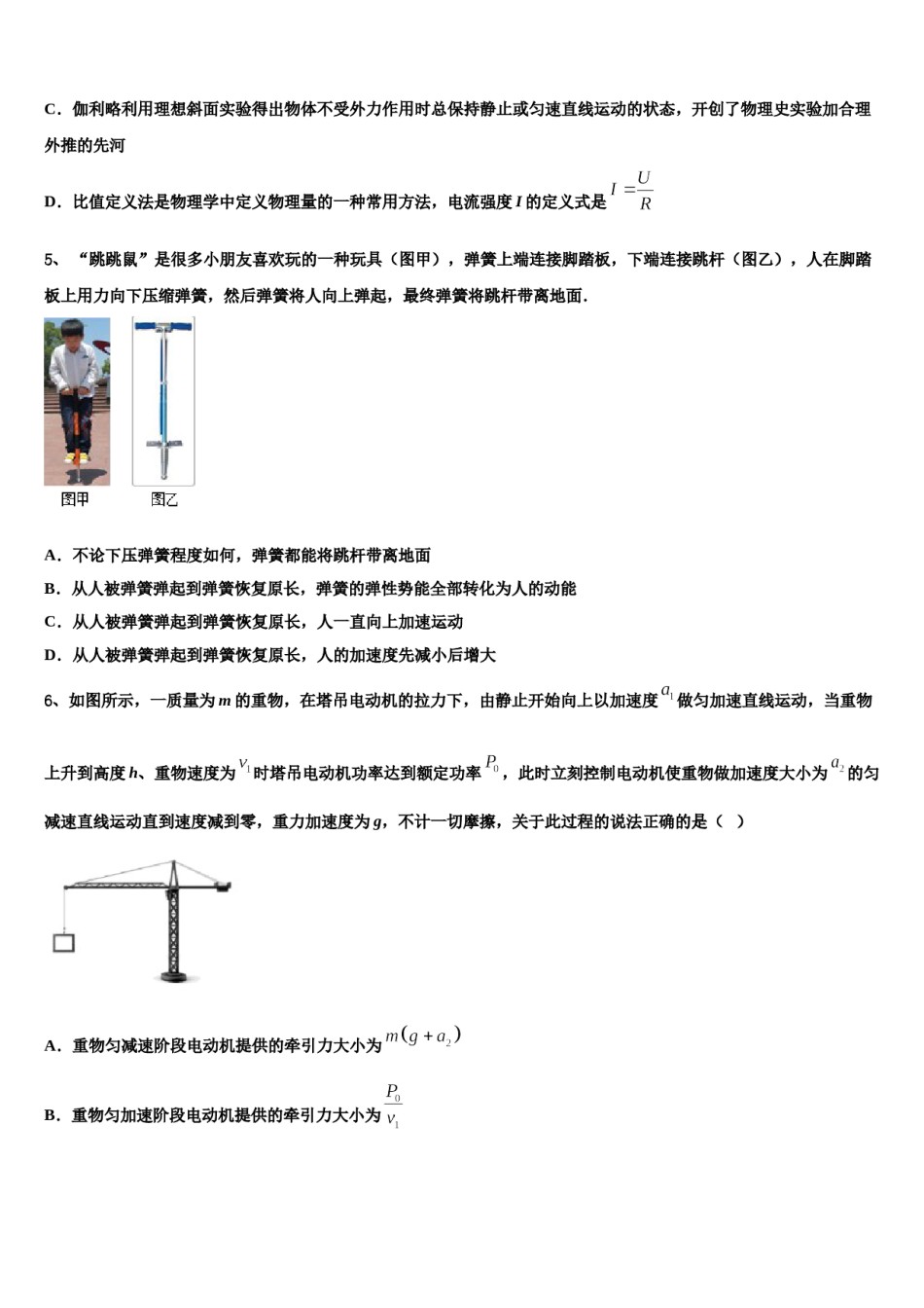 2024届江西省临川第二中学高考物理全真模拟密押卷含解析.doc_第2页