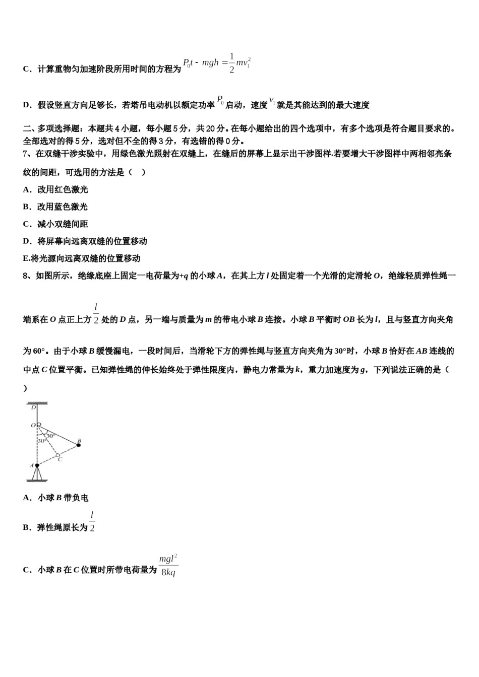 2024届江西省临川第二中学高考物理全真模拟密押卷含解析.doc_第3页