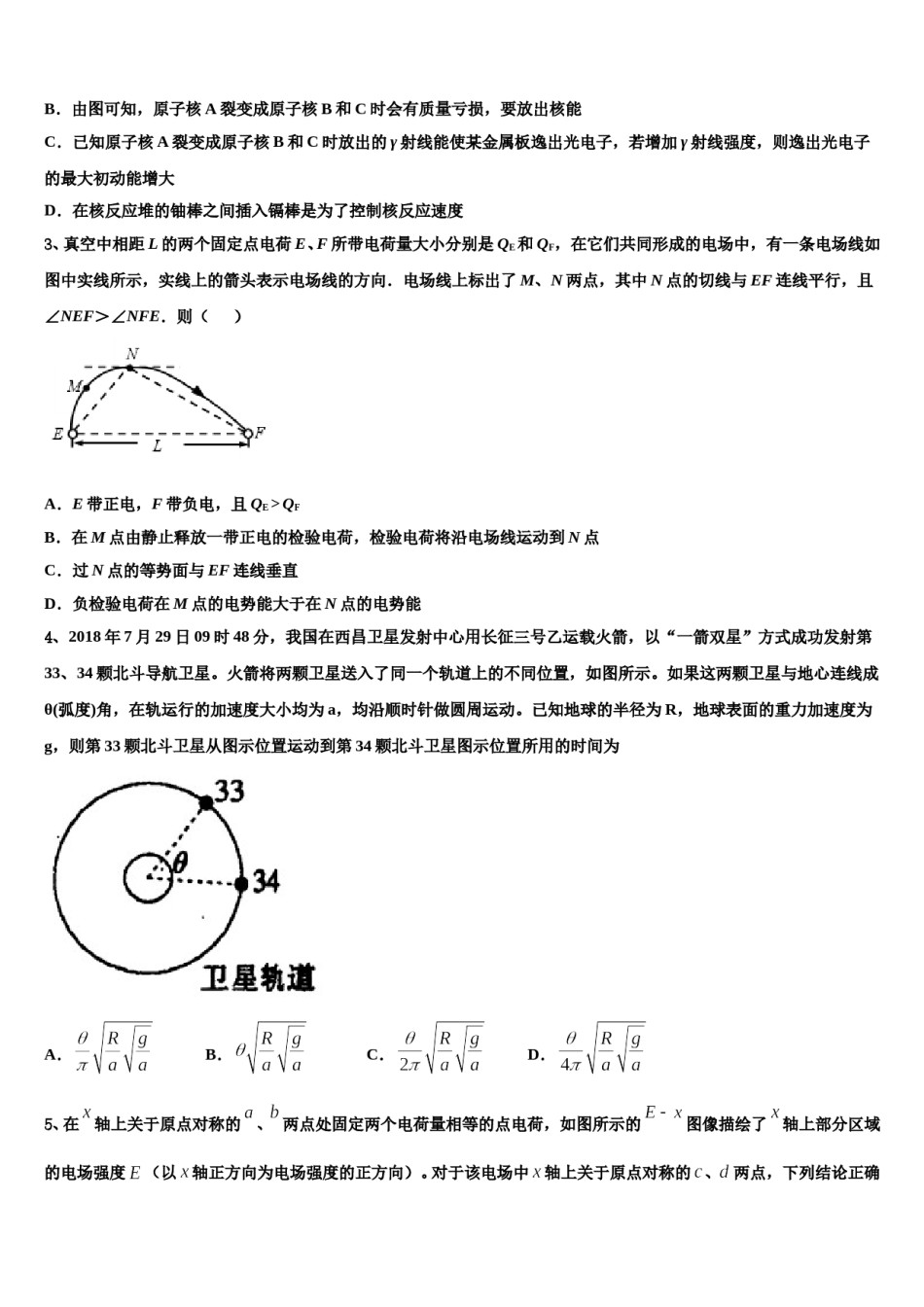 2024届江西省九江一中、临川二中重点中学高考物理考前最后一卷预测卷含解析.doc_第2页