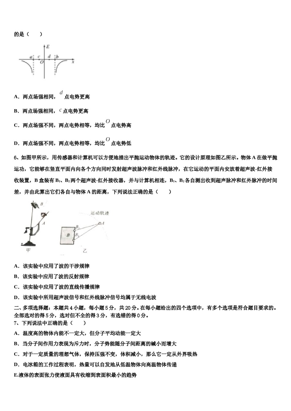 2024届江西省九江一中、临川二中重点中学高考物理考前最后一卷预测卷含解析.doc_第3页
