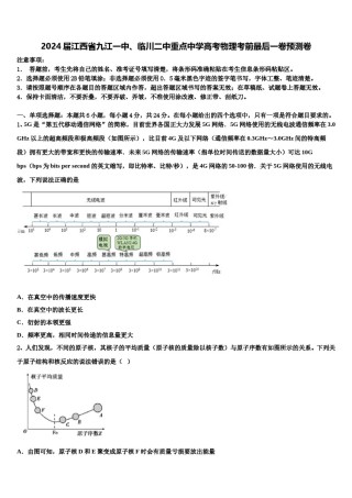 2024届江西省九江一中、临川二中重点中学高考物理考前最后一卷预测卷含解析.doc