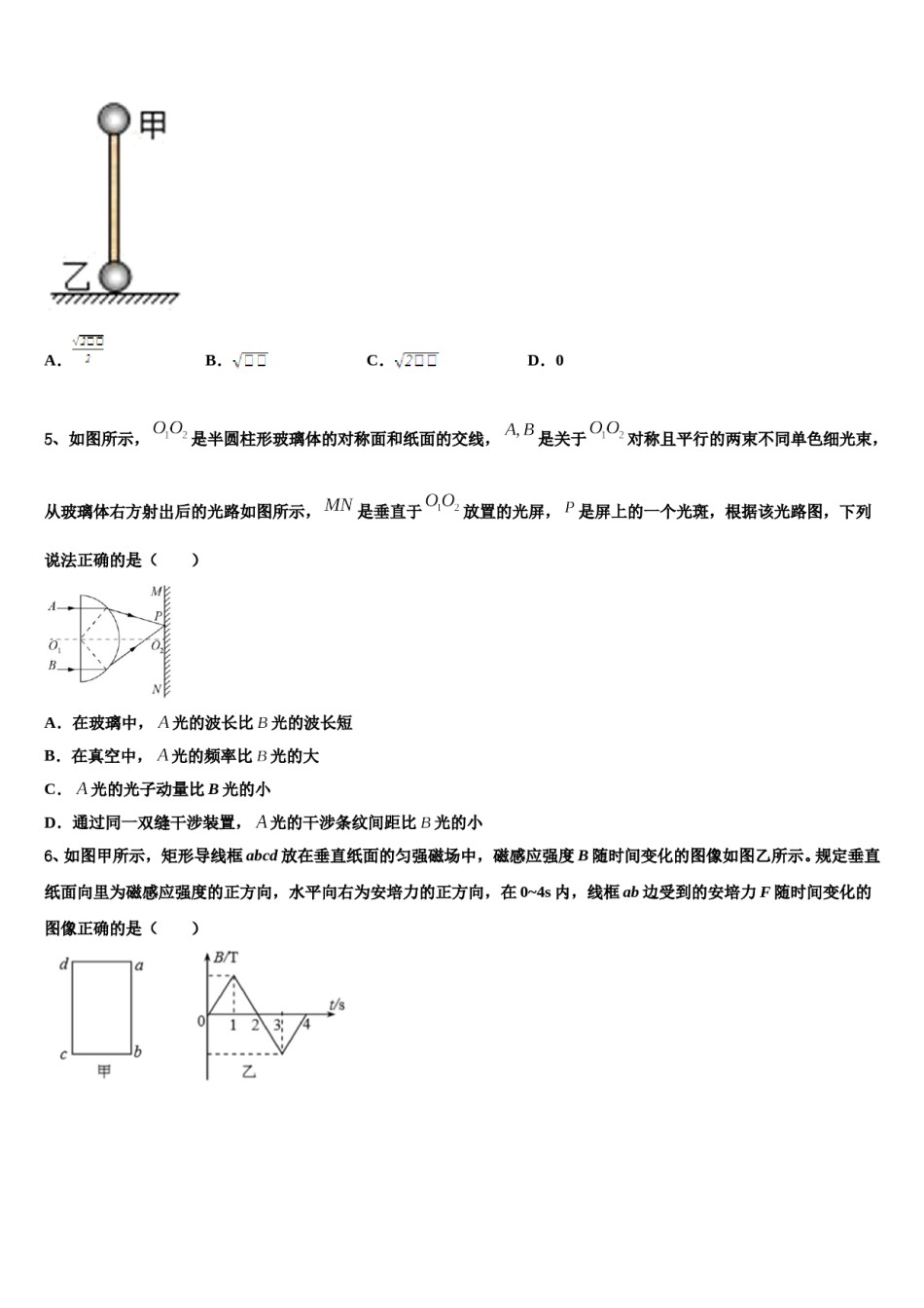 2024届江西省九江同文中学高考仿真模拟物理试卷含解析.doc_第2页