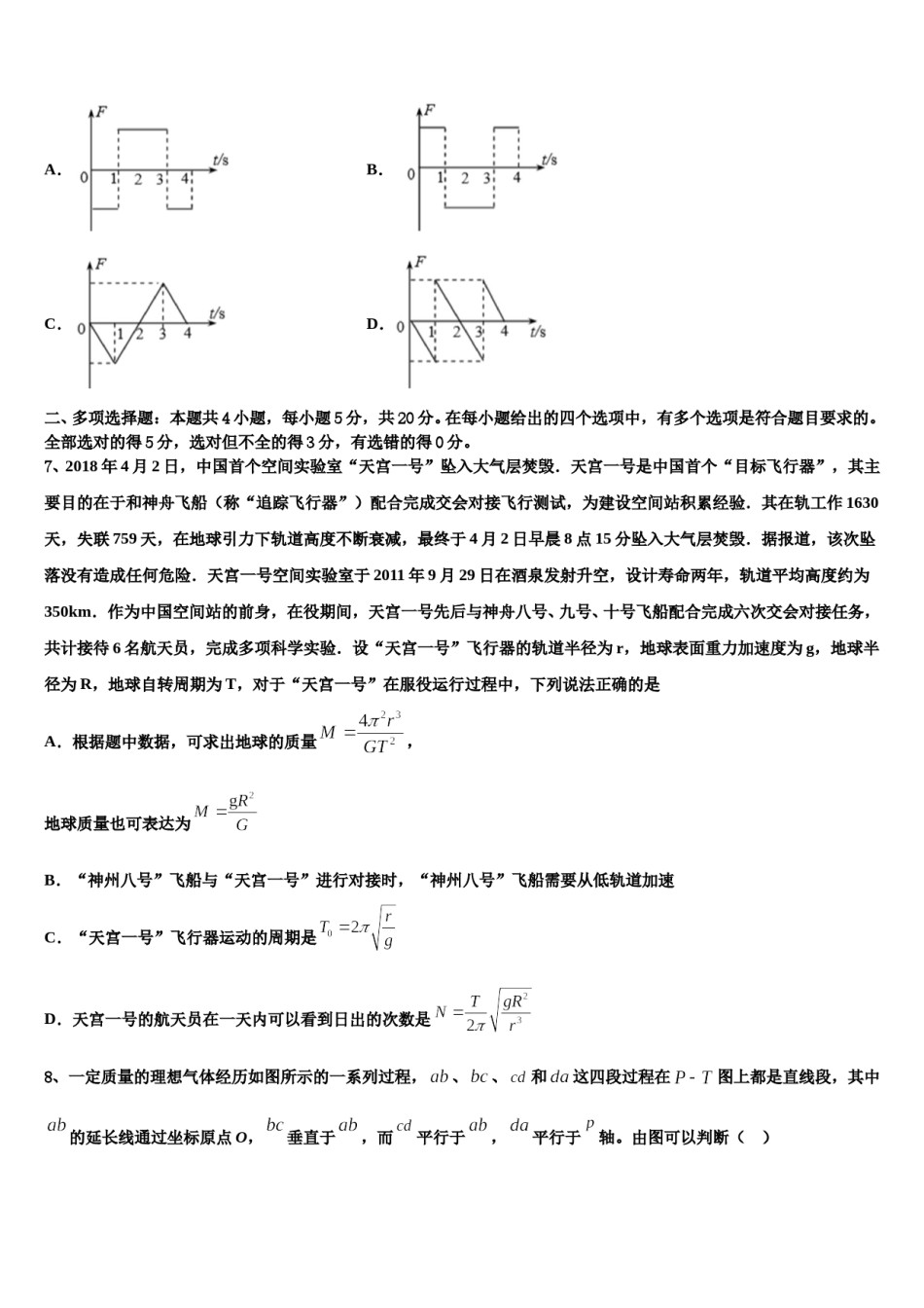 2024届江西省九江同文中学高考仿真模拟物理试卷含解析.doc_第3页