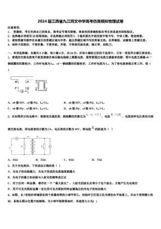 2024届江西省九江同文中学高考仿真模拟物理试卷含解析.doc