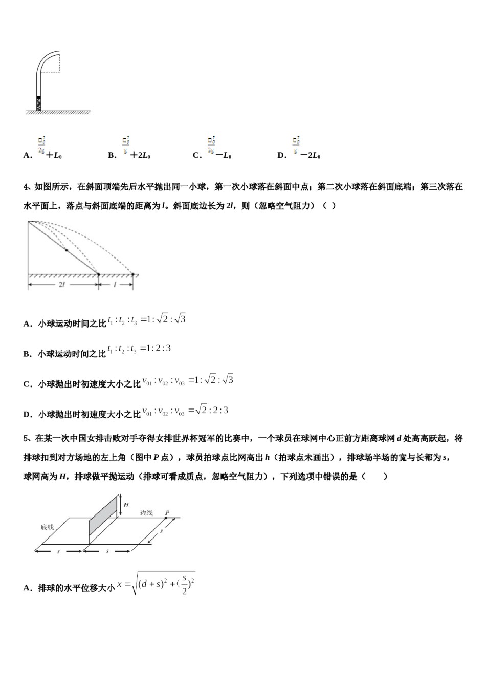 2024届江西省九江市九江第一中学高三第一次调研测试物理试卷含解析.doc_第2页