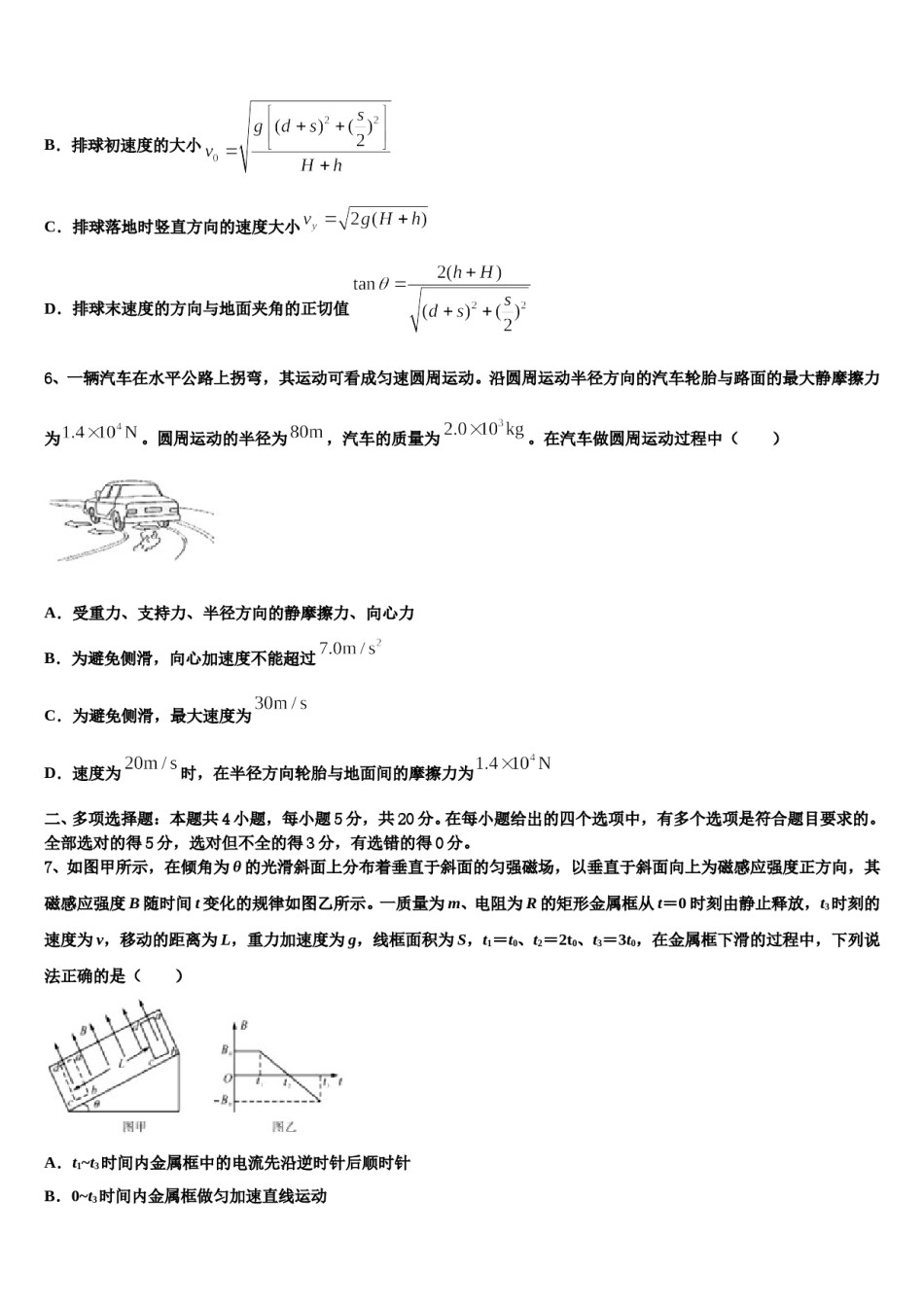 2024届江西省九江市九江第一中学高三第一次调研测试物理试卷含解析.doc_第3页
