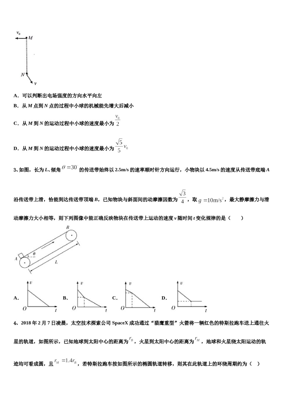 2024届江西省九江市修水一中高考仿真卷物理试题含解析.doc_第2页