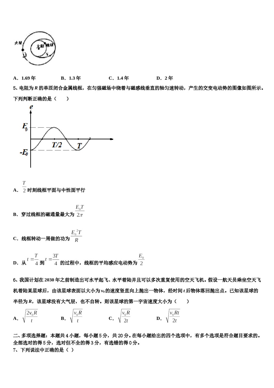 2024届江西省九江市修水一中高考仿真卷物理试题含解析.doc_第3页