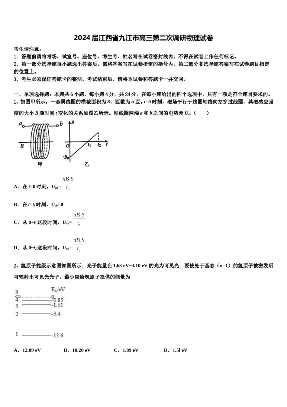 2024届江西省九江市高三第二次调研物理试卷含解析.doc_第1页