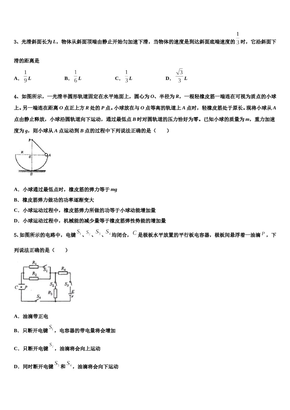 2024届江西省九江市高三第二次调研物理试卷含解析.doc_第2页