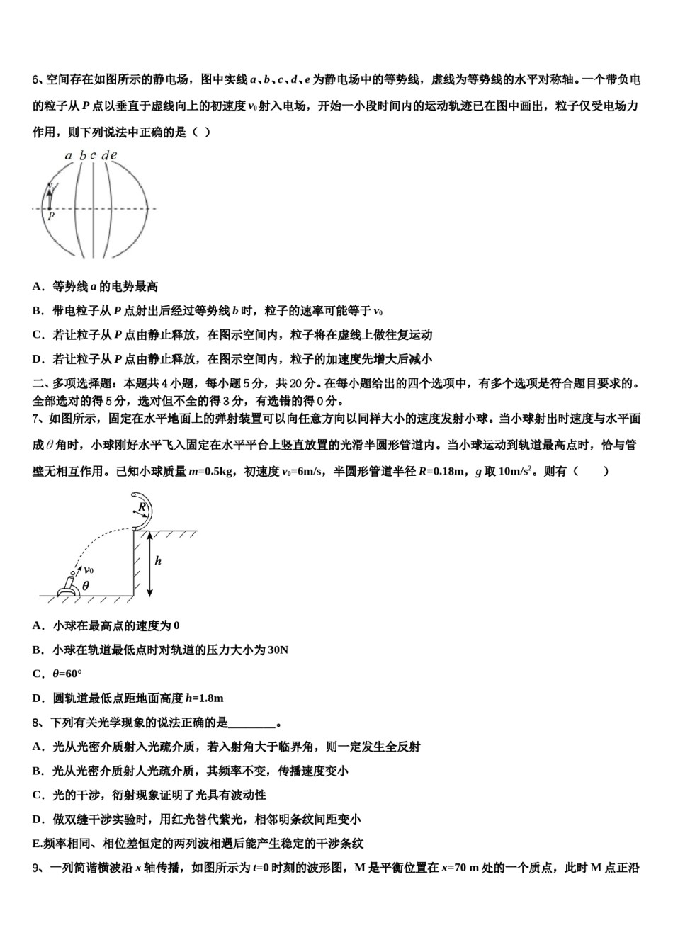 2024届江西省九江市高三第二次调研物理试卷含解析.doc_第3页
