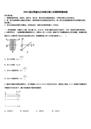2024届江西省九江市高三第二次调研物理试卷含解析.doc