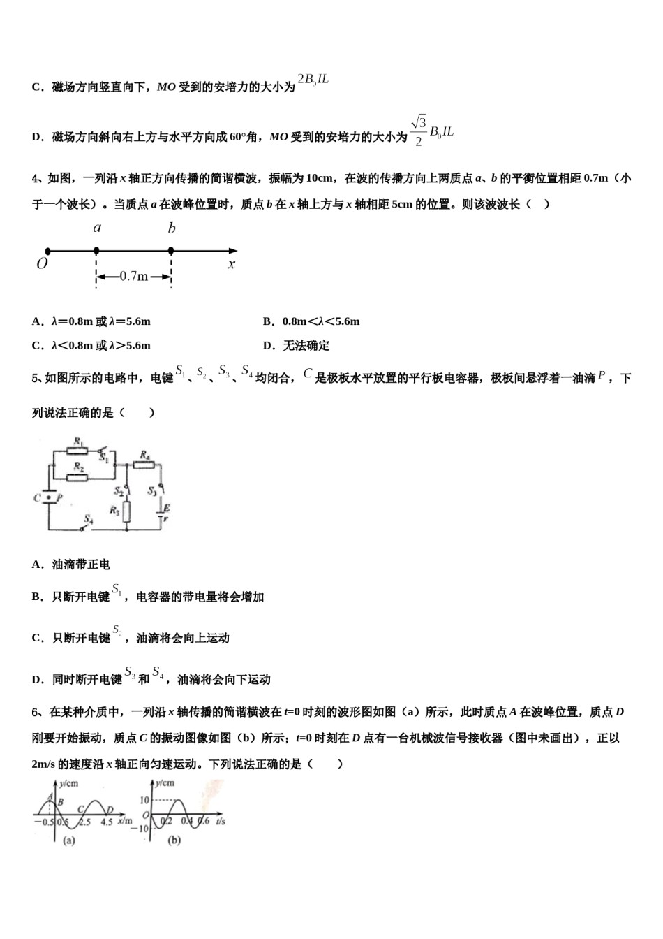 2024届江西省九江第一中学高考考前模拟物理试题含解析.doc_第2页