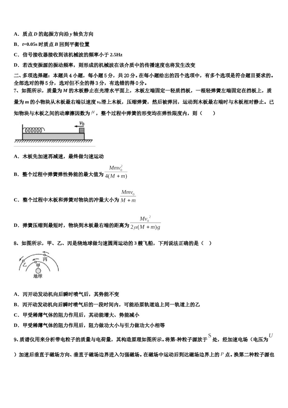 2024届江西省九江第一中学高考考前模拟物理试题含解析.doc_第3页