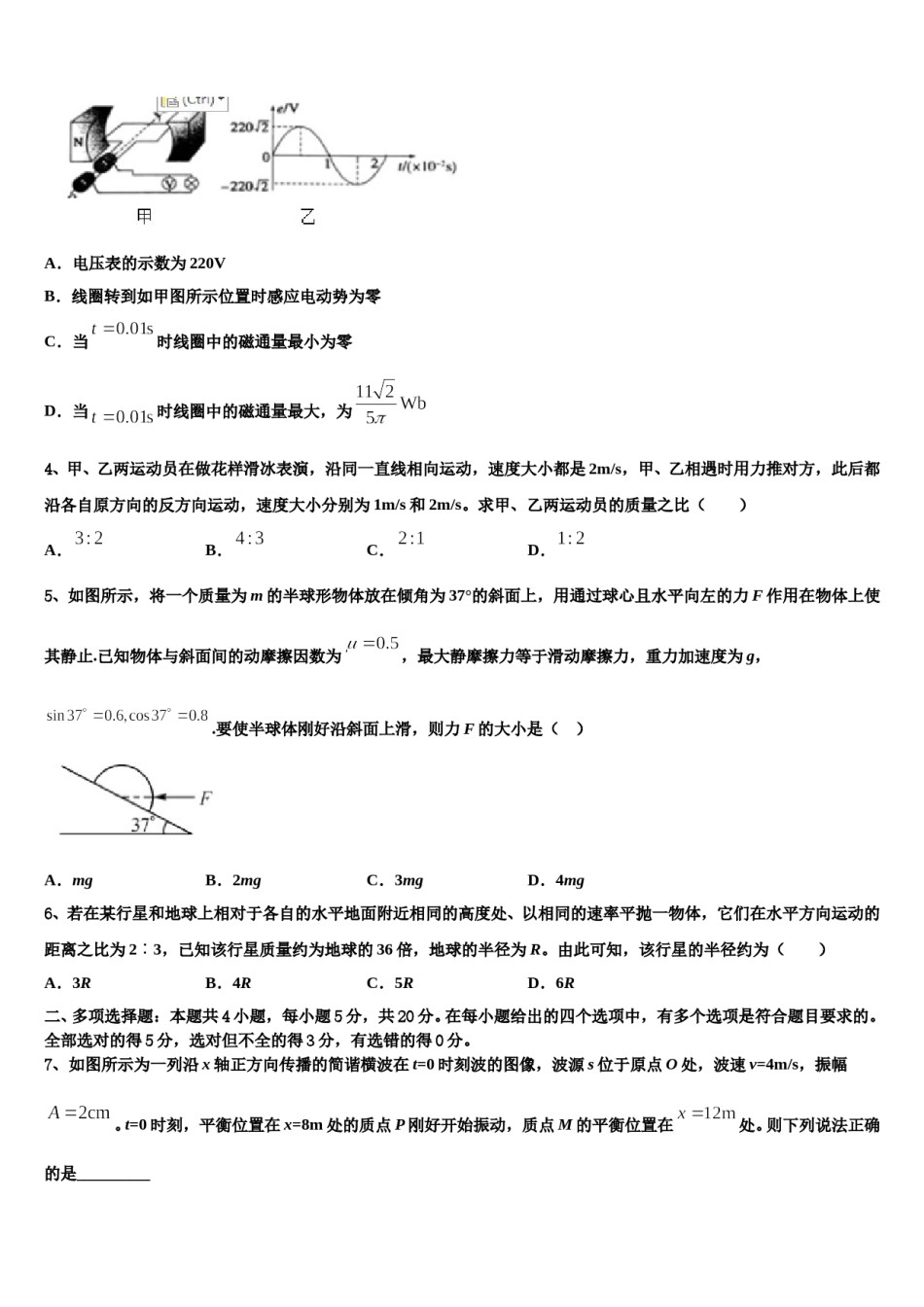 2024届江西省修水县第一中学高考考前提分物理仿真卷含解析.doc_第2页
