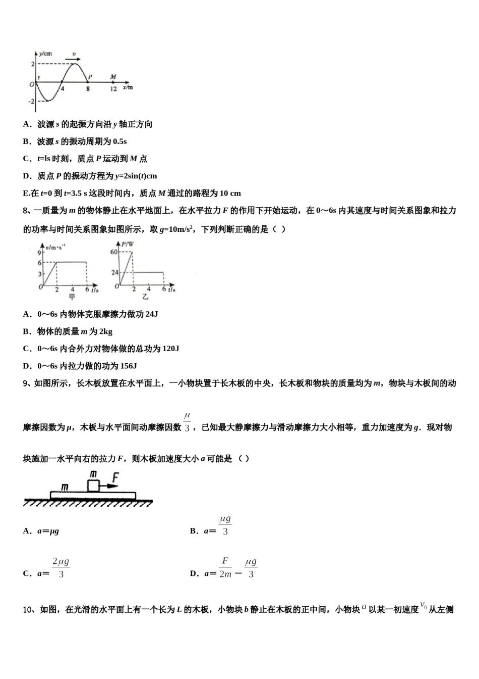 2024届江西省修水县第一中学高考考前提分物理仿真卷含解析.doc_第3页