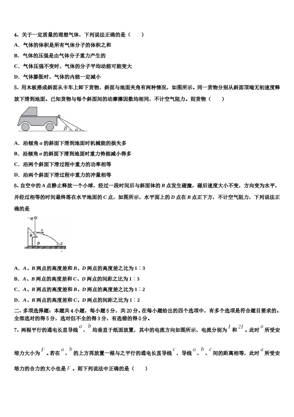 2024届江西省六校高三第六次模拟考试物理试卷含解析.doc_第2页