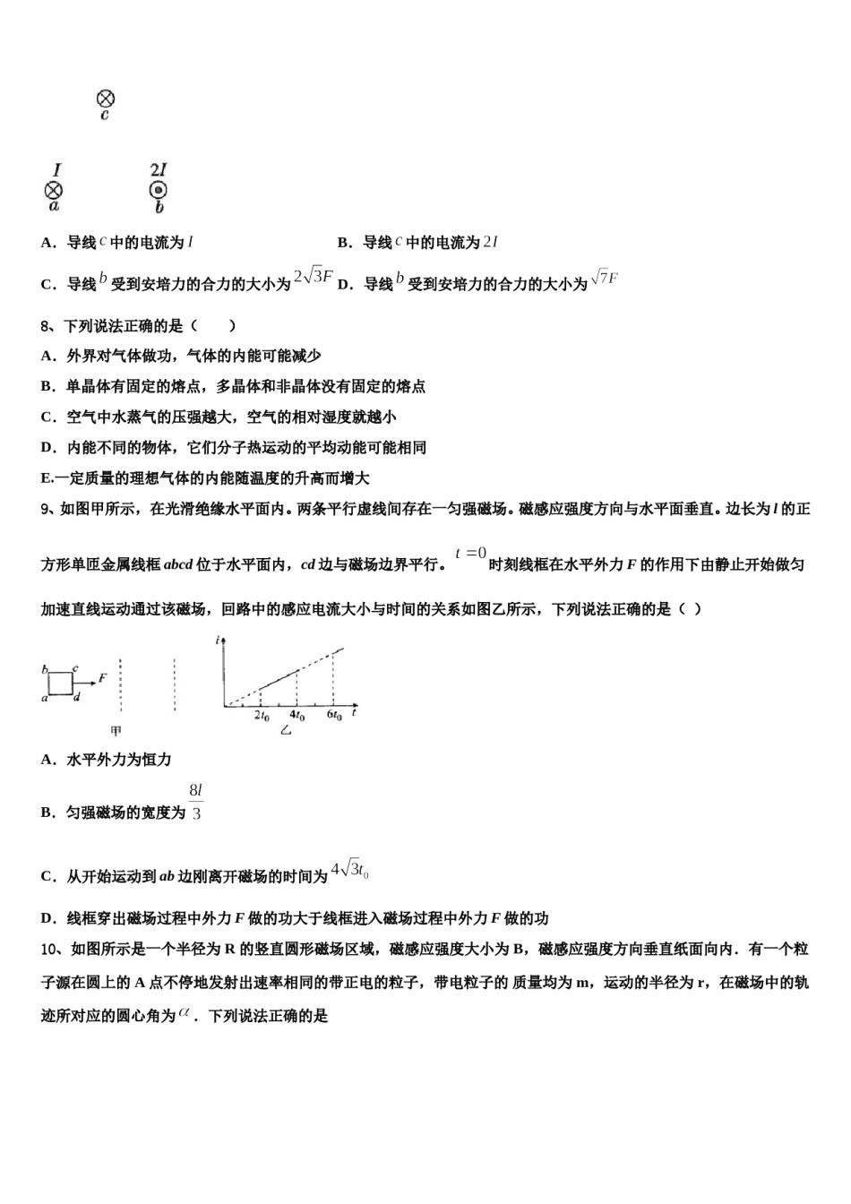 2024届江西省六校高三第六次模拟考试物理试卷含解析.doc_第3页