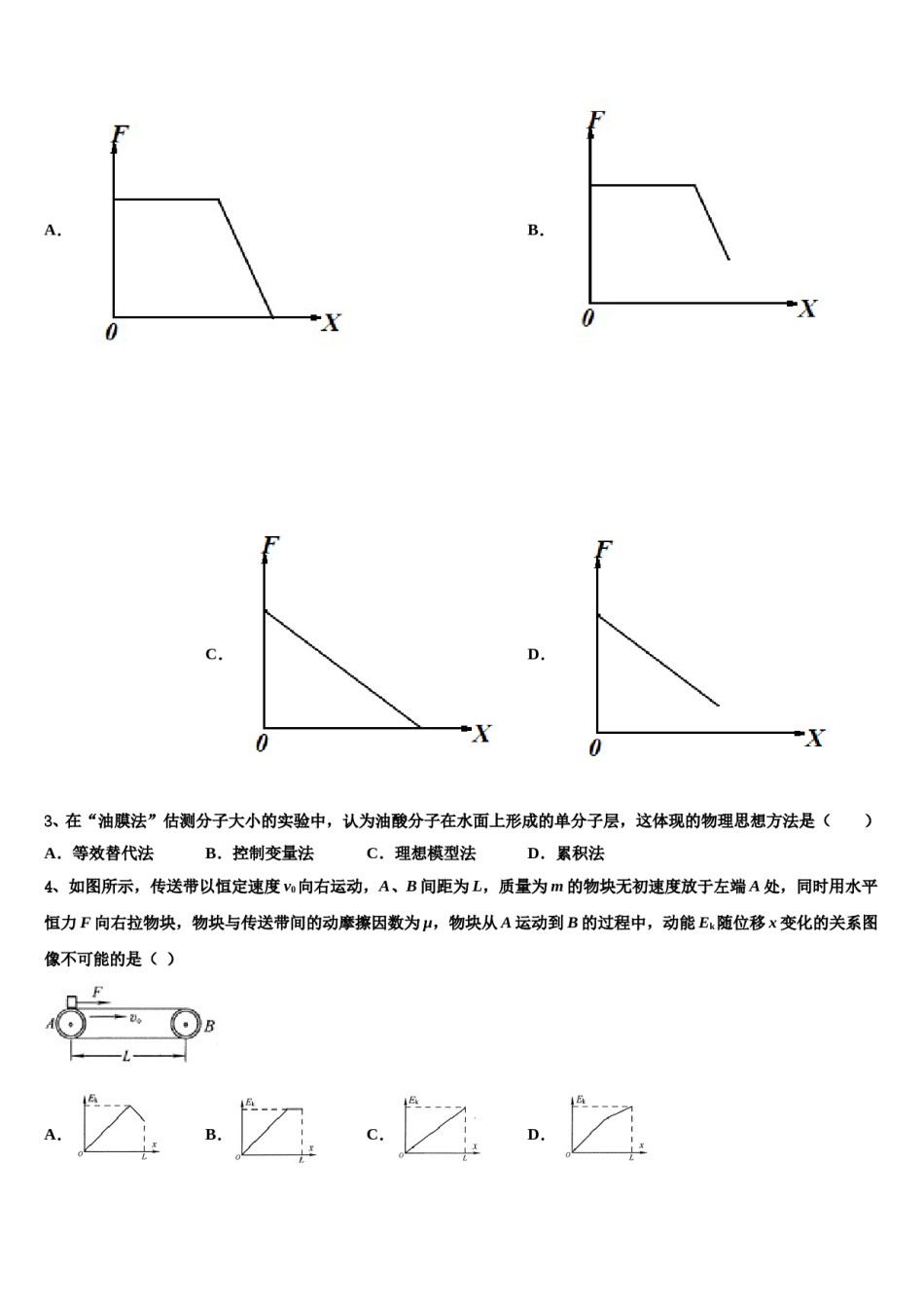 2024届江西省六校高考仿真卷物理试题含解析.doc_第2页