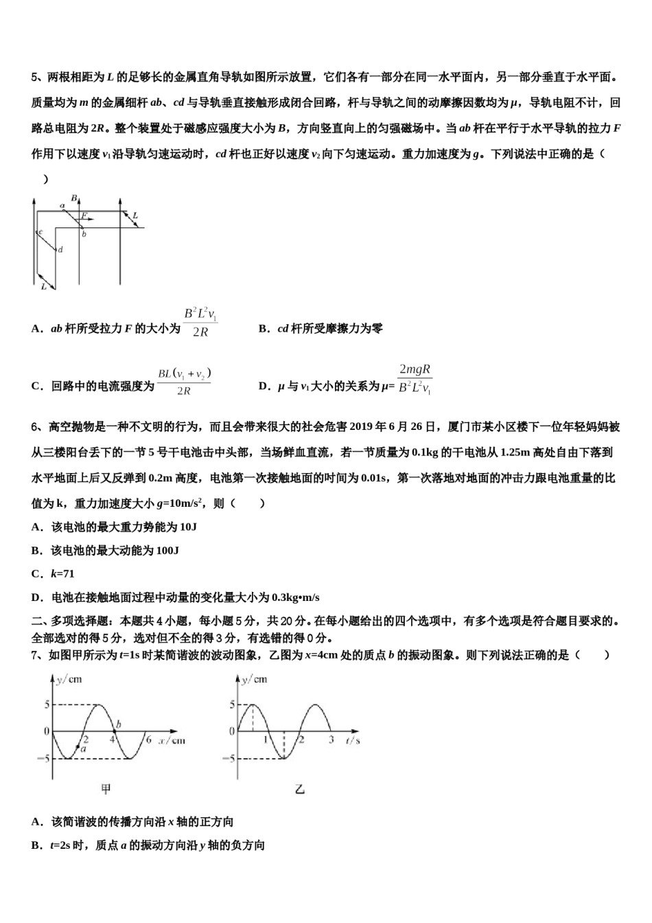 2024届江西省六校高考仿真卷物理试题含解析.doc_第3页