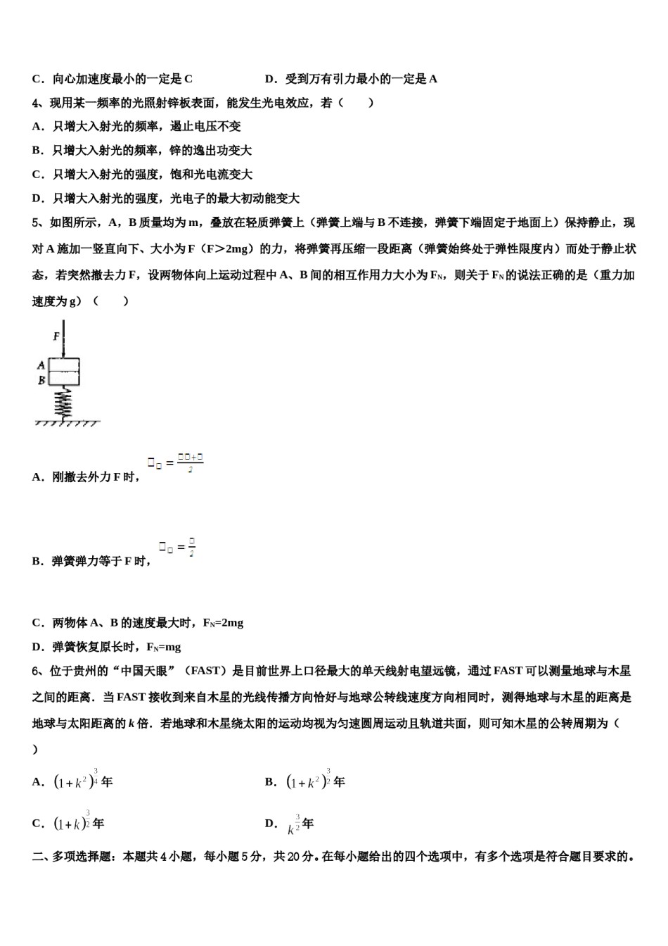 2024届江西省南昌三校高三下学期联考物理试题含解析.doc_第2页