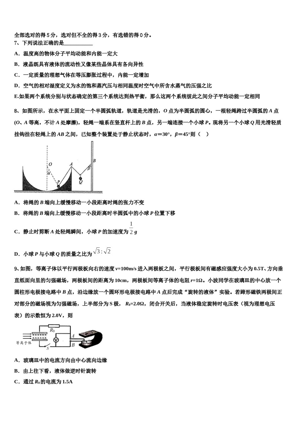 2024届江西省南昌三校高三下学期联考物理试题含解析.doc_第3页