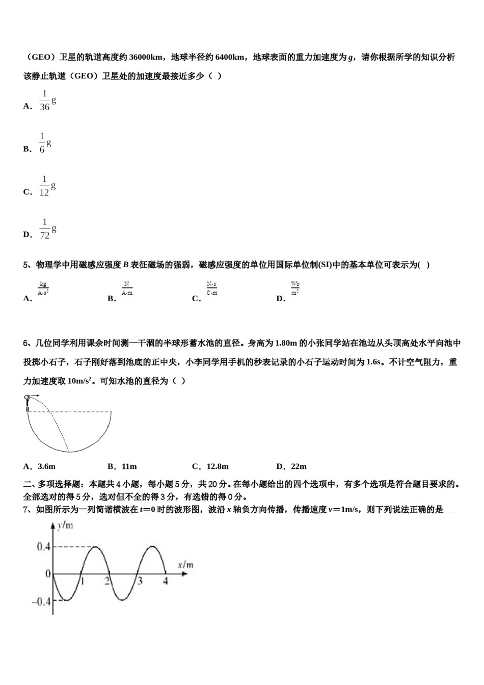 2024届江西省南昌二中、临川一中高三六校第一次联考物理试卷含解析.doc_第2页