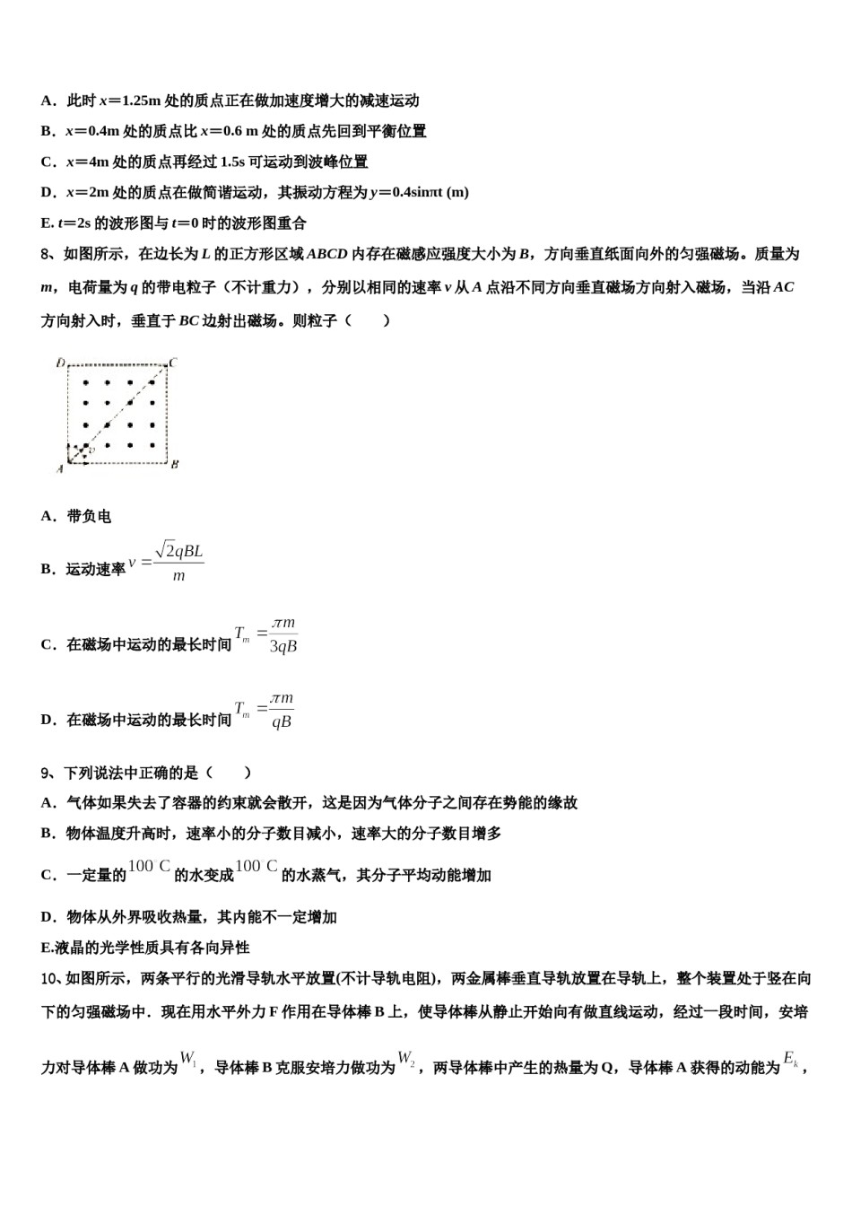 2024届江西省南昌二中、临川一中高三六校第一次联考物理试卷含解析.doc_第3页