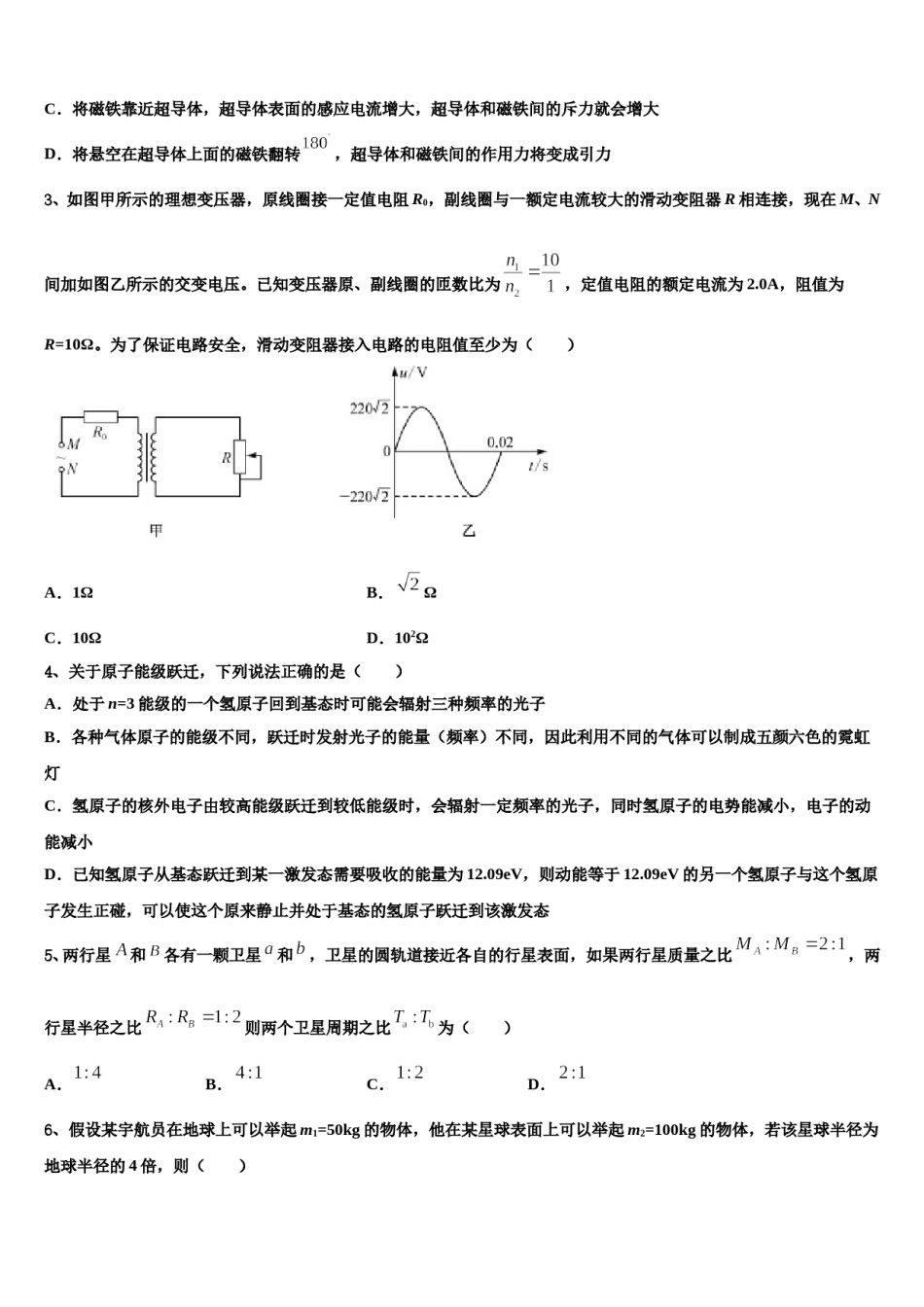 2024届江西省南昌十中高三下学期第六次检测物理试卷含解析.doc_第2页