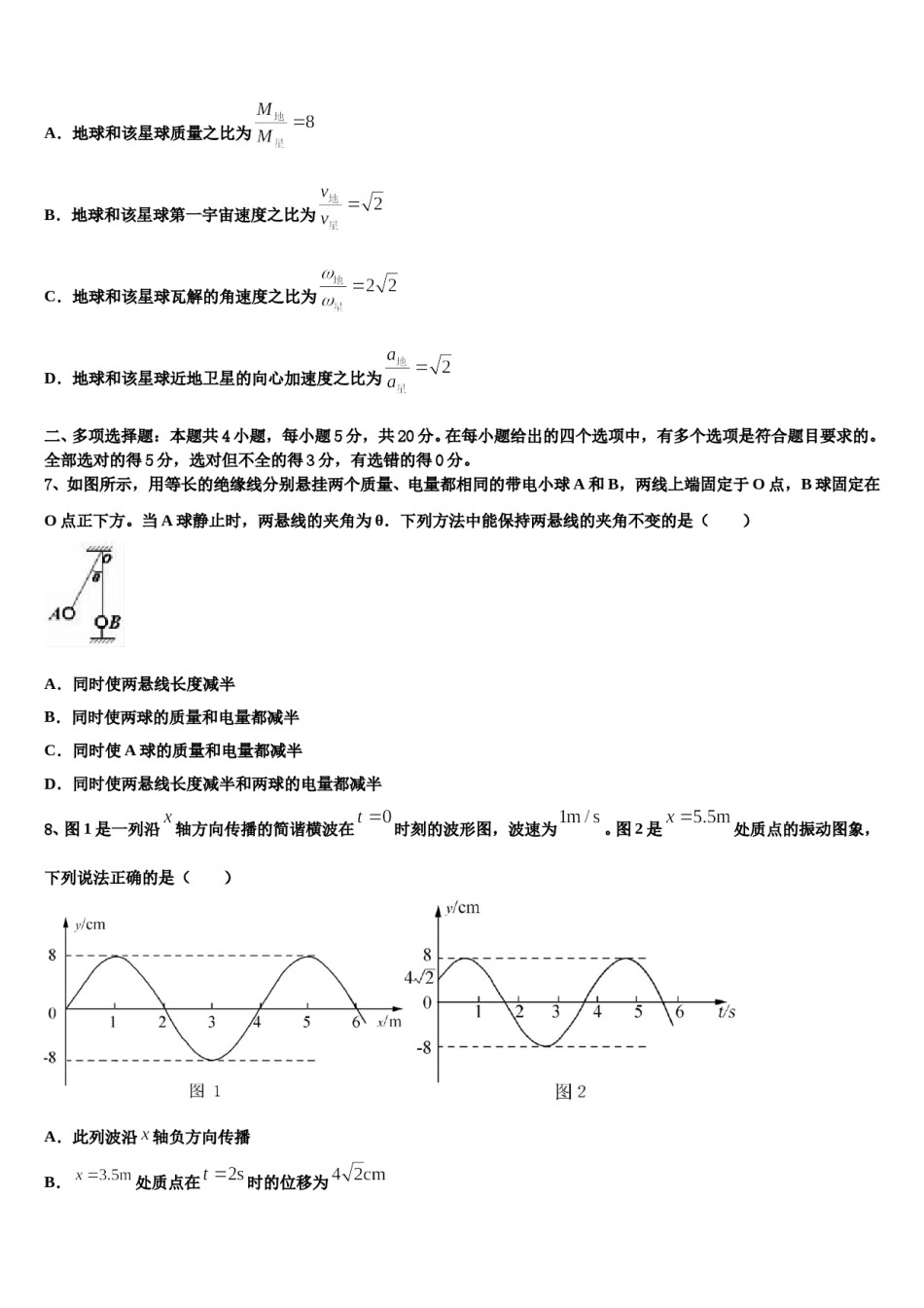 2024届江西省南昌十中高三下学期第六次检测物理试卷含解析.doc_第3页