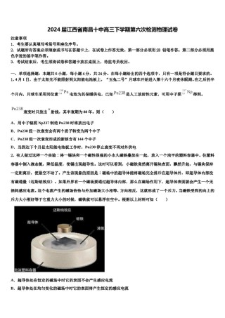 2024届江西省南昌十中高三下学期第六次检测物理试卷含解析.doc