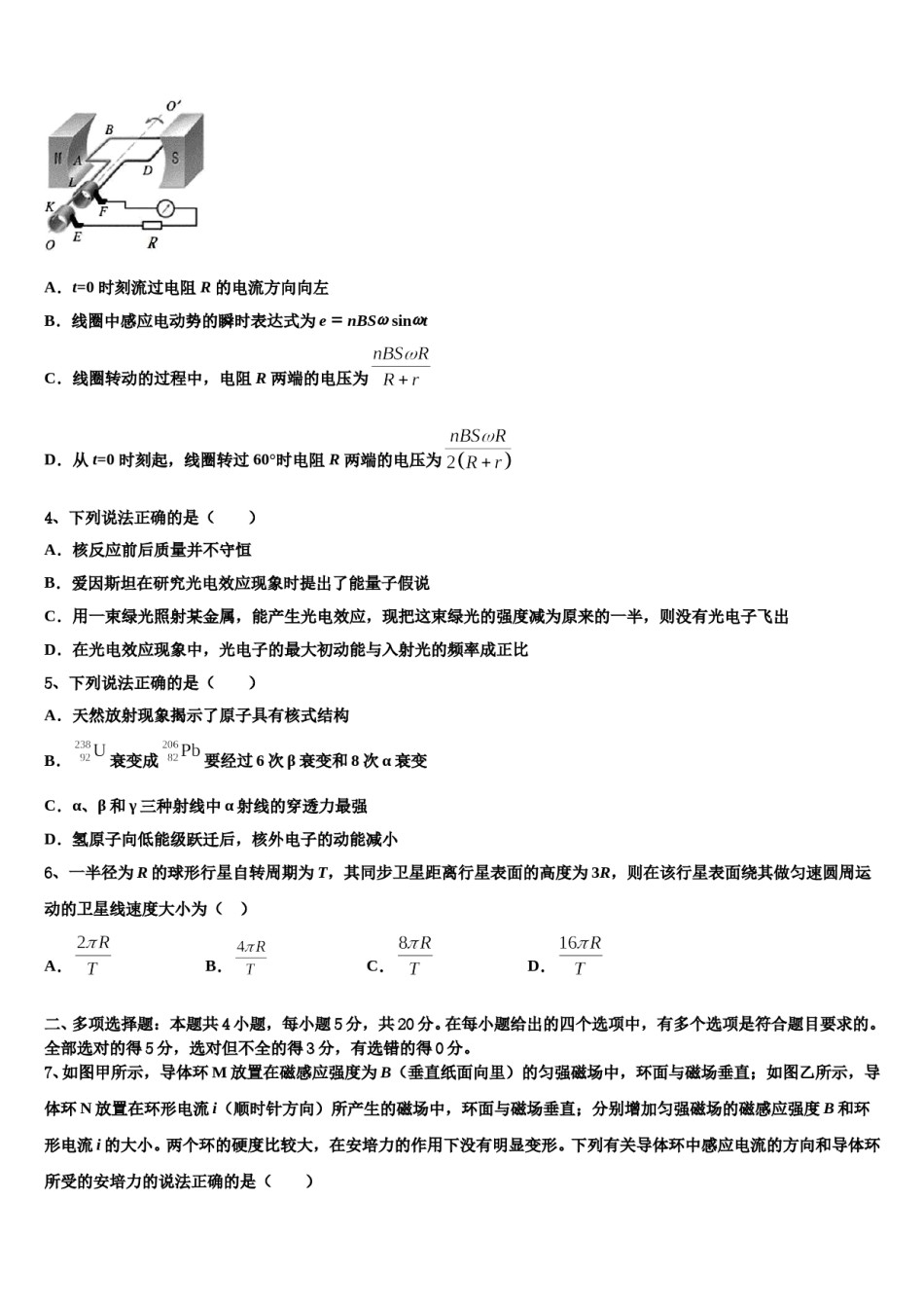 2024届江西省南昌县莲塘一中高三冲刺模拟物理试卷含解析.doc_第2页