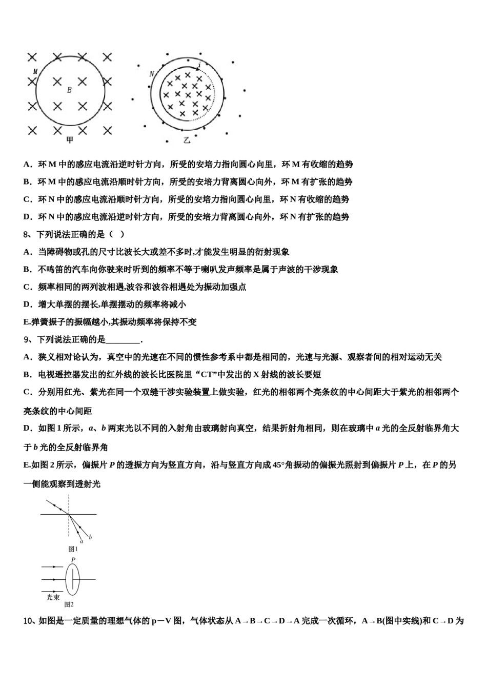 2024届江西省南昌县莲塘一中高三冲刺模拟物理试卷含解析.doc_第3页