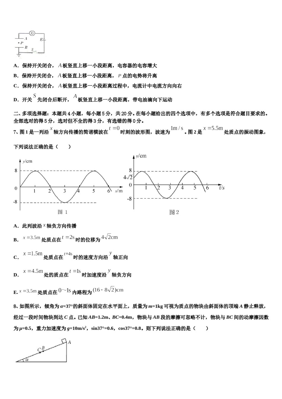 2024届江西省南昌外国语学校高考仿真模拟物理试卷含解析.doc_第3页
