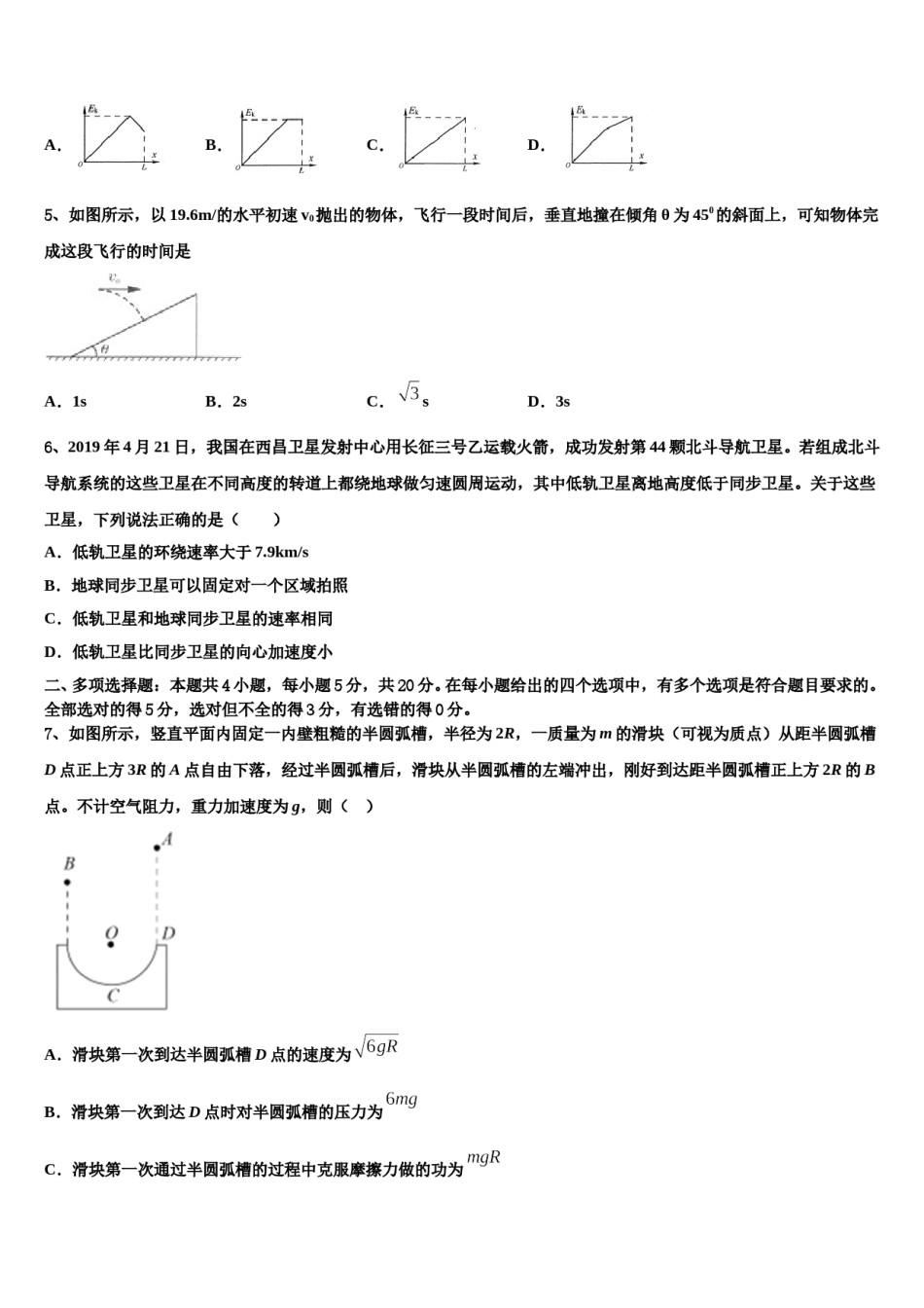 2024届江西省南昌市十所省重点中学高三下学期联考物理试题含解析.doc_第2页