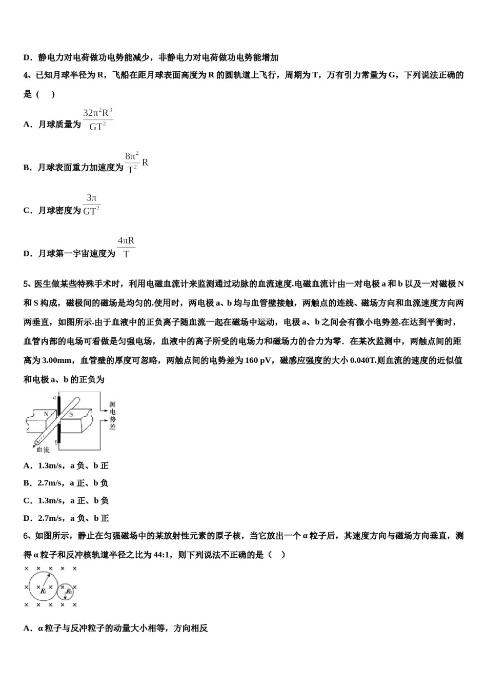 2024届江西省南昌市新建县第一中学高考冲刺模拟物理试题含解析.doc_第2页