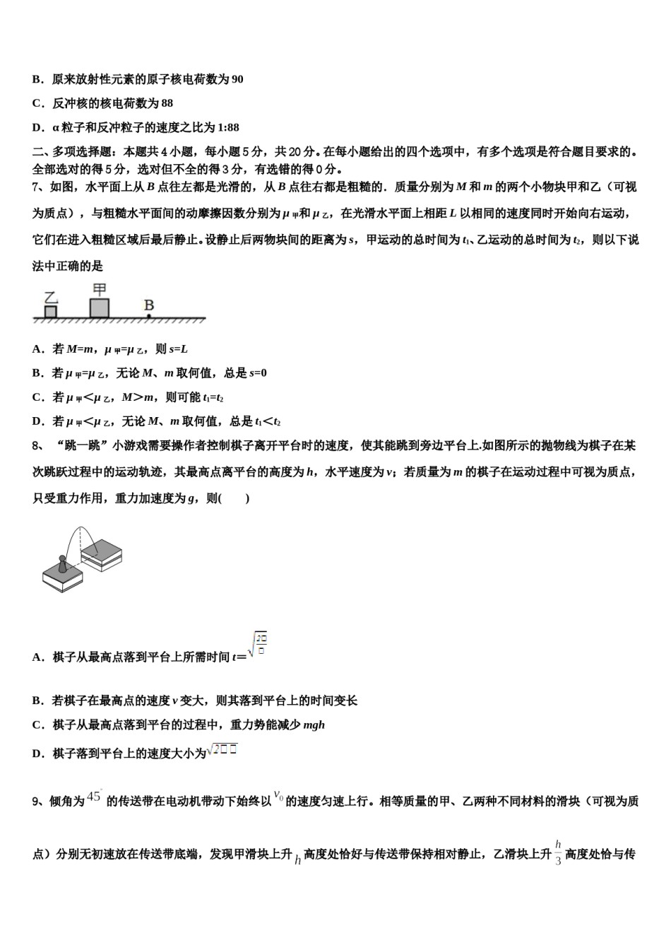 2024届江西省南昌市新建县第一中学高考冲刺模拟物理试题含解析.doc_第3页