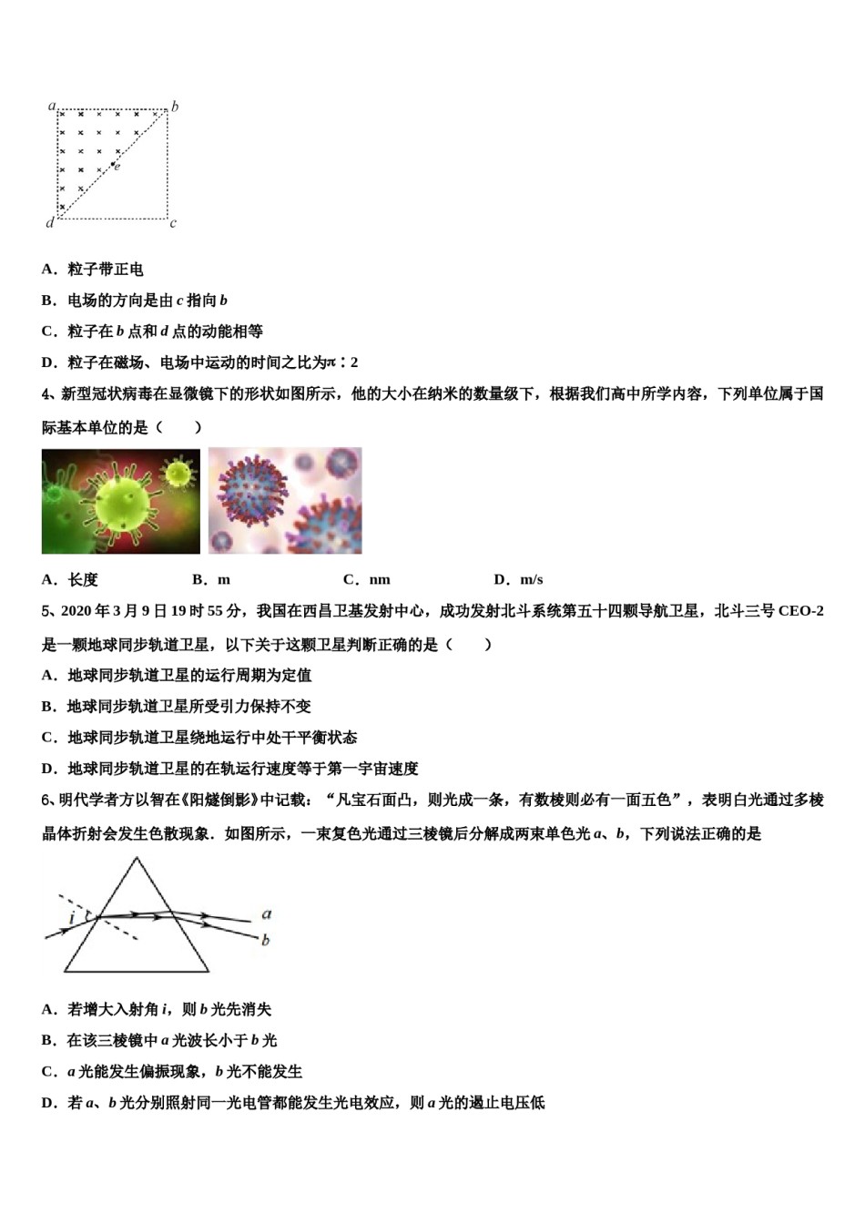 2024届江西省南昌市洪都中学高考物理三模试卷含解析.doc_第2页