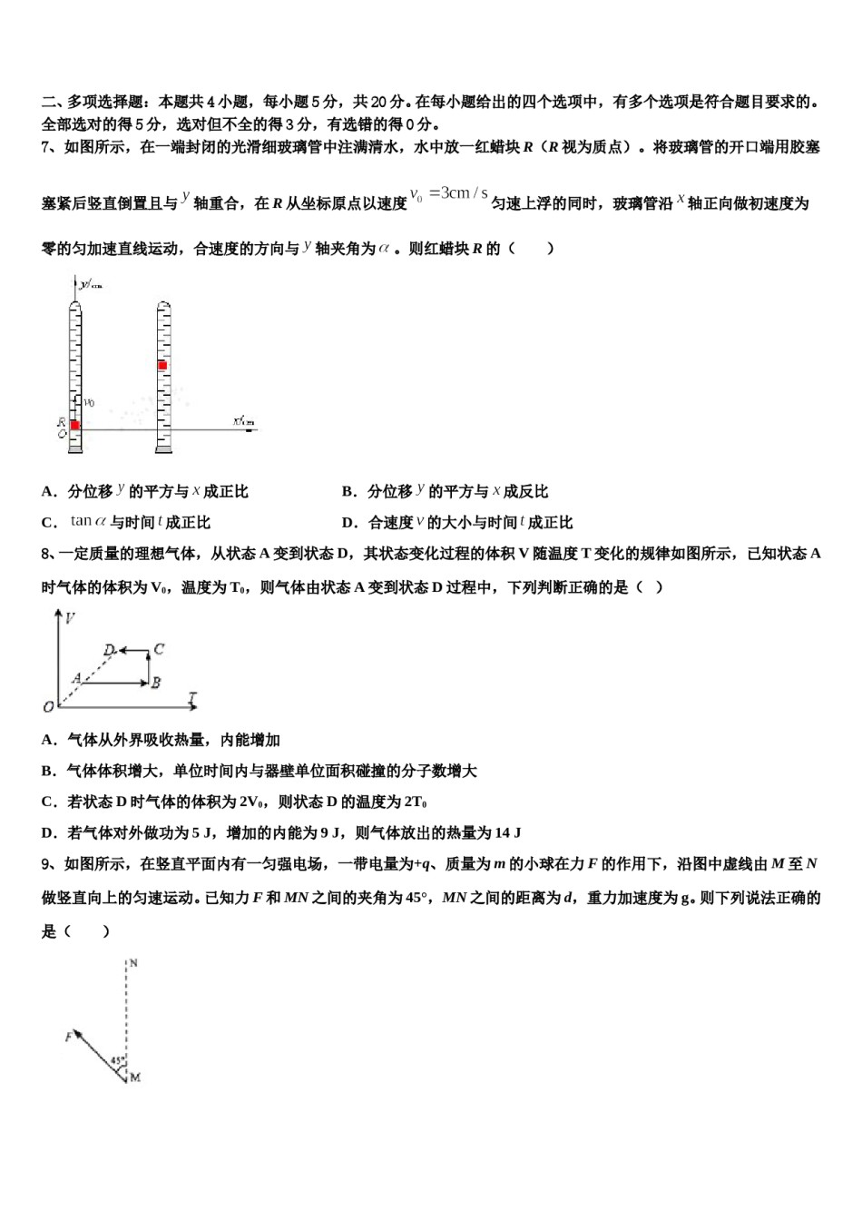 2024届江西省南昌市洪都中学高考物理三模试卷含解析.doc_第3页