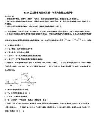 2024届江西省南昌市洪都中学高考物理三模试卷含解析.doc