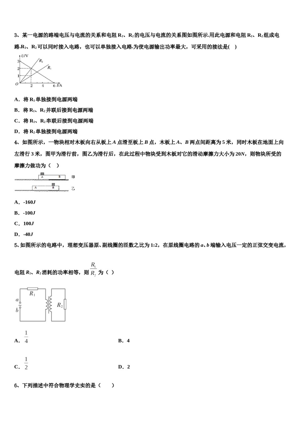 2024届江西省南昌市高三六校第一次联考物理试卷含解析.doc_第2页