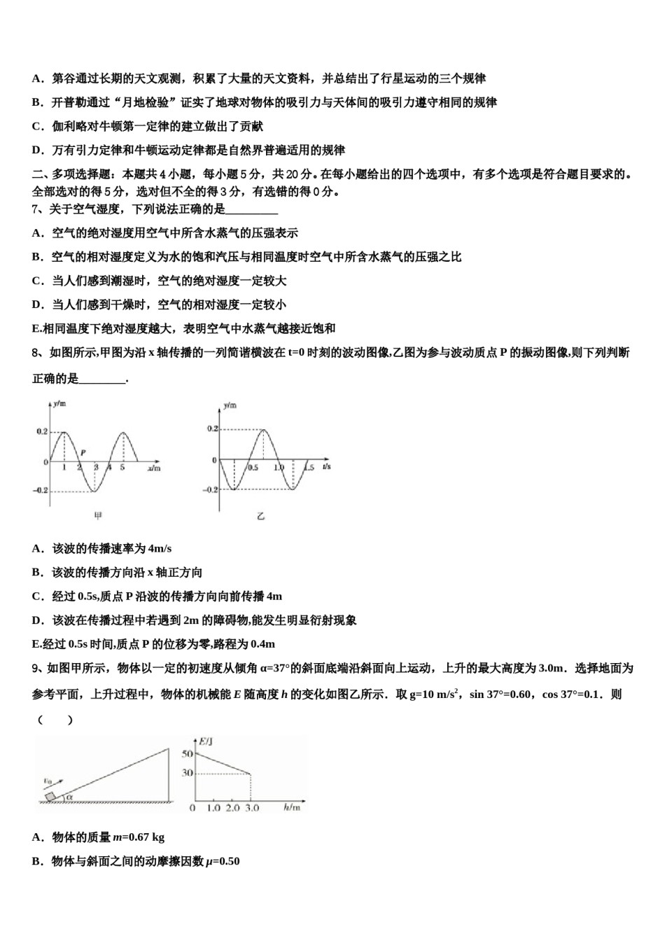 2024届江西省南昌市高三六校第一次联考物理试卷含解析.doc_第3页