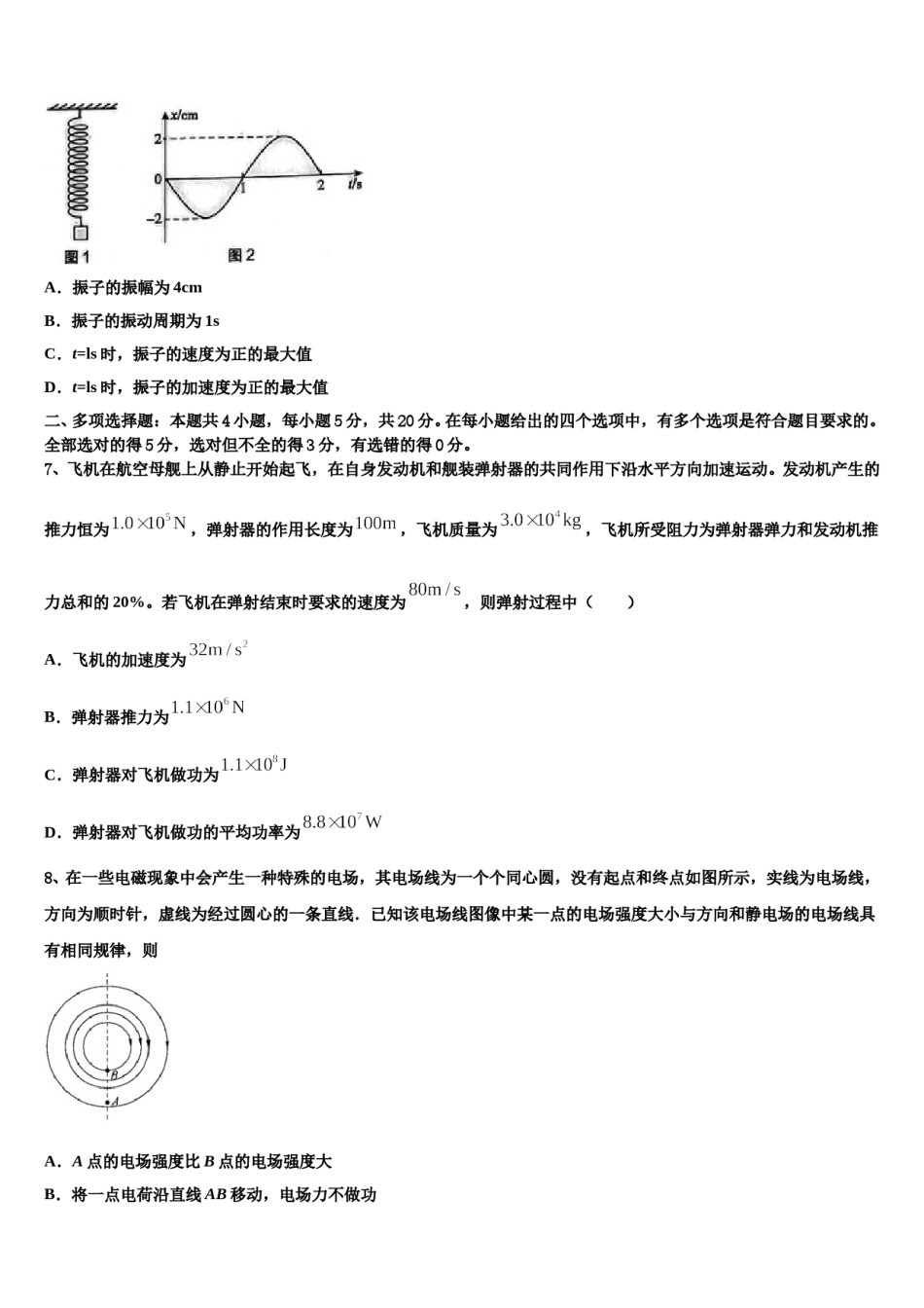 2024届江西省南昌市高中名校高三下学期联合考试物理试题含解析.doc_第3页