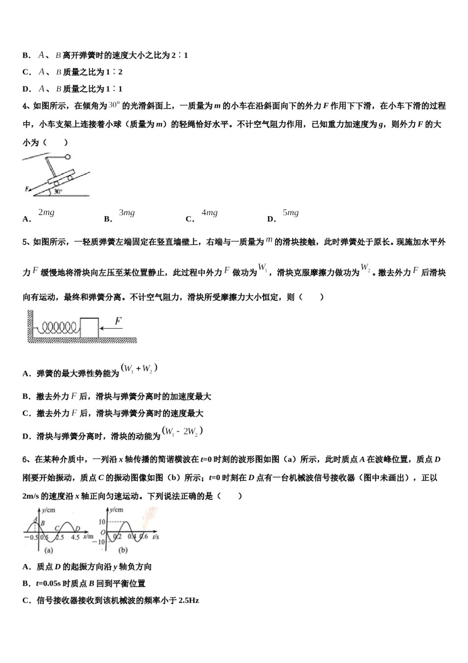 2024届江西省南昌市高考压轴卷物理试卷含解析.doc_第2页