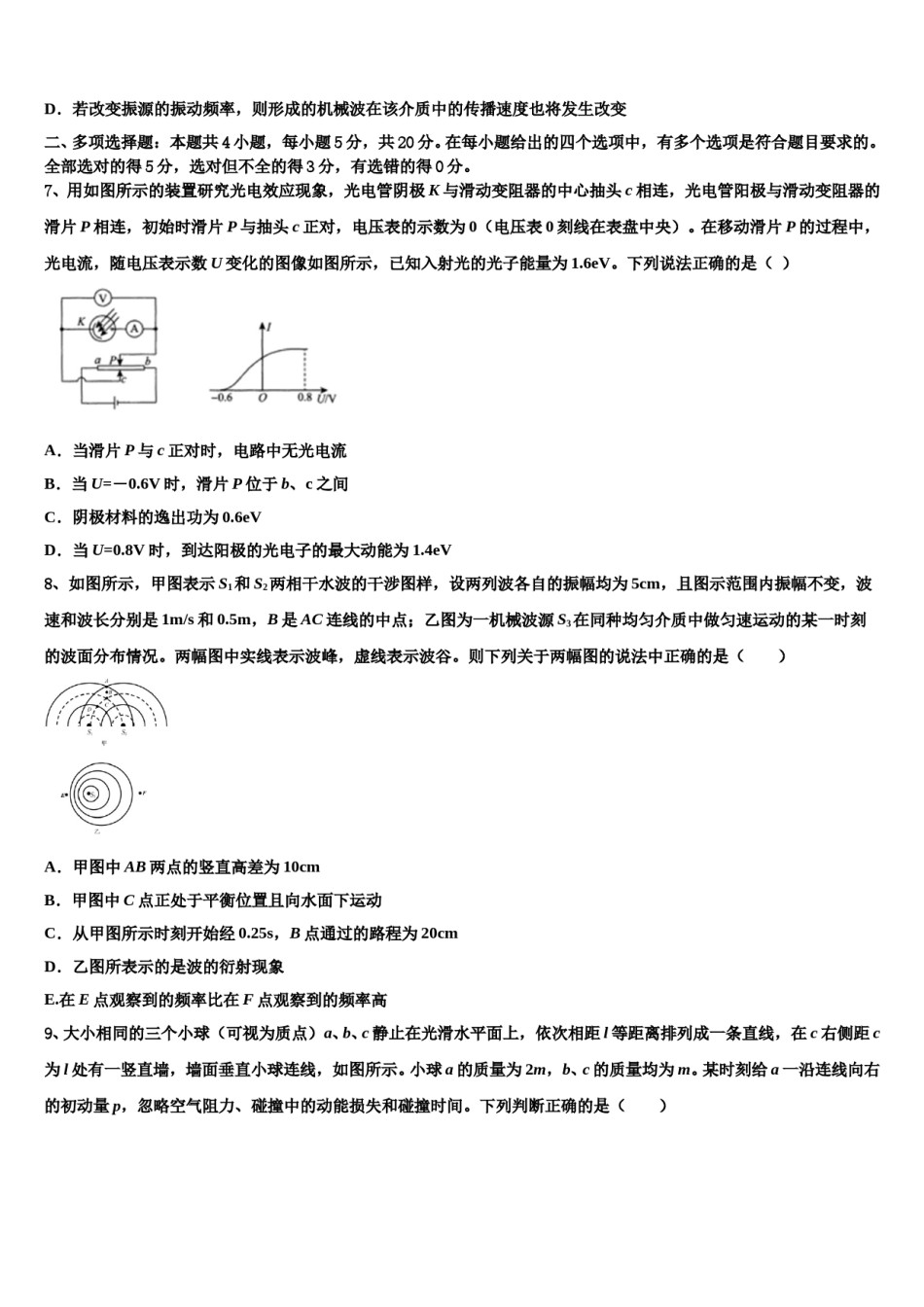 2024届江西省南昌市高考压轴卷物理试卷含解析.doc_第3页