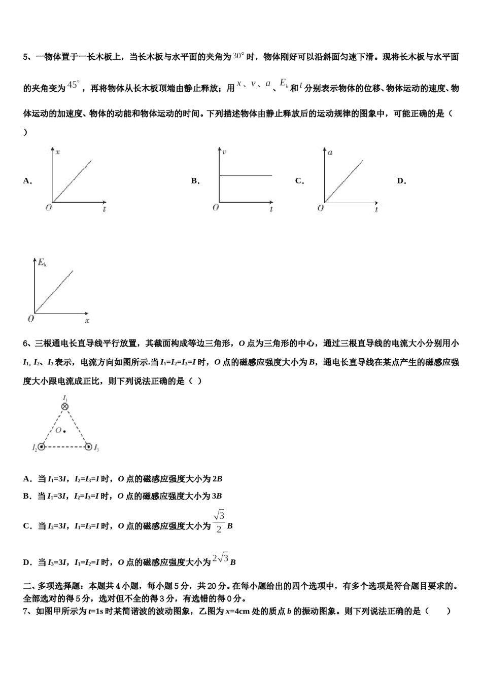 2024届江西省南昌第二中学高三下第一次测试物理试题含解析.doc_第2页