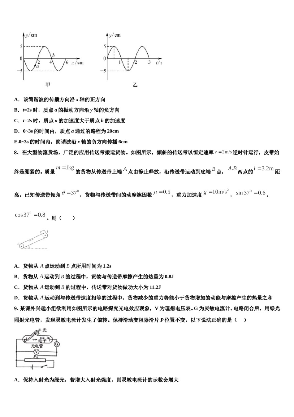 2024届江西省南昌第二中学高三下第一次测试物理试题含解析.doc_第3页