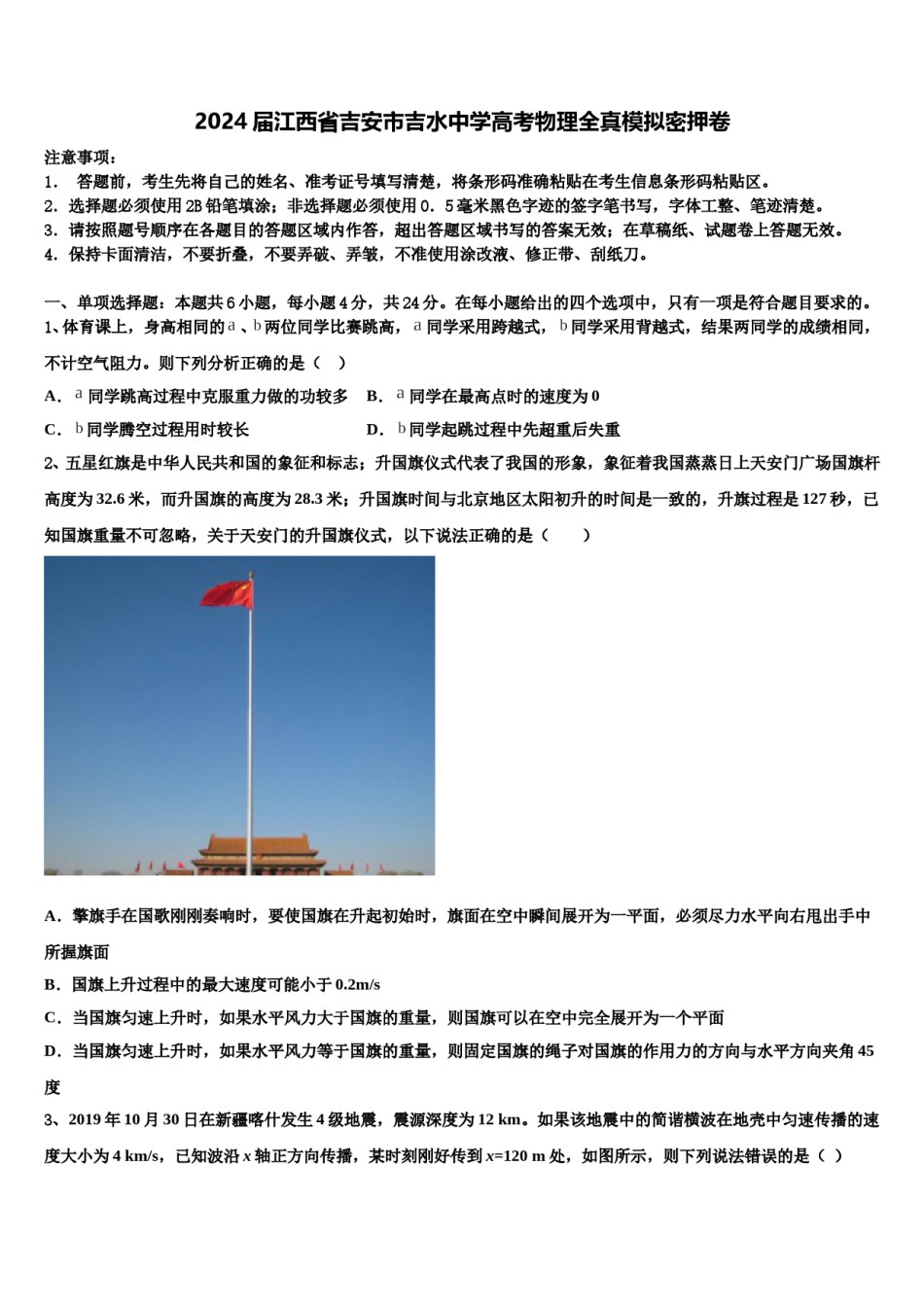 2024届江西省吉安市吉水中学高考物理全真模拟密押卷含解析.doc_第1页