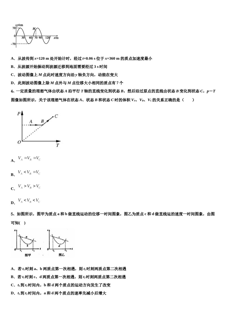 2024届江西省吉安市吉水中学高考物理全真模拟密押卷含解析.doc_第2页